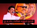 MK Stalin Cm WhatsApp Status Ayya Thorai Song