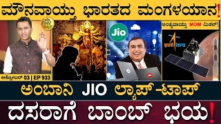 ನೆಂದ ರಾಹುಲ್! ಬಂದ ಸೋನಿಯಾ! | Mysore Dasara | Jio Laptop | Masth Magaa ‌Full News | Amar Prasad