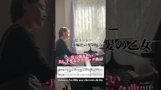 Download lagu 【一度は弾きたいクラシック曲弾いてみた】ドビュッシー|亜麻色の髪の乙女Claude Achille Debussy : La fille aux cheveux de lin #piano #ピアノ mp3 Download lagu 【一度は弾きたいクラシック曲弾いてみた】ドビュッシー|亜麻色の髪の乙女Claude Achille Debussy : La fille aux cheveux de lin #piano #ピアノ mp3
