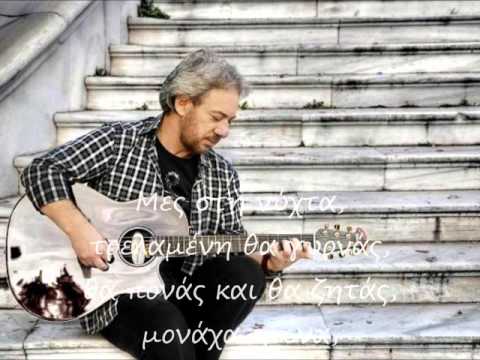 Αντώνης Βαρδής ~ Και ξαφνικά (Στίχοι)