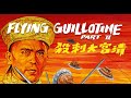 Flying Guillotines Part II Palace Carnage HD Trailer 1080p With English Subtitles 清宮大刺殺