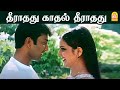 Theerathathu Kathal - தீராதது காதல்  -  HD Video Song | Sena | Sathyaraj  | Charulatha | D.Imman