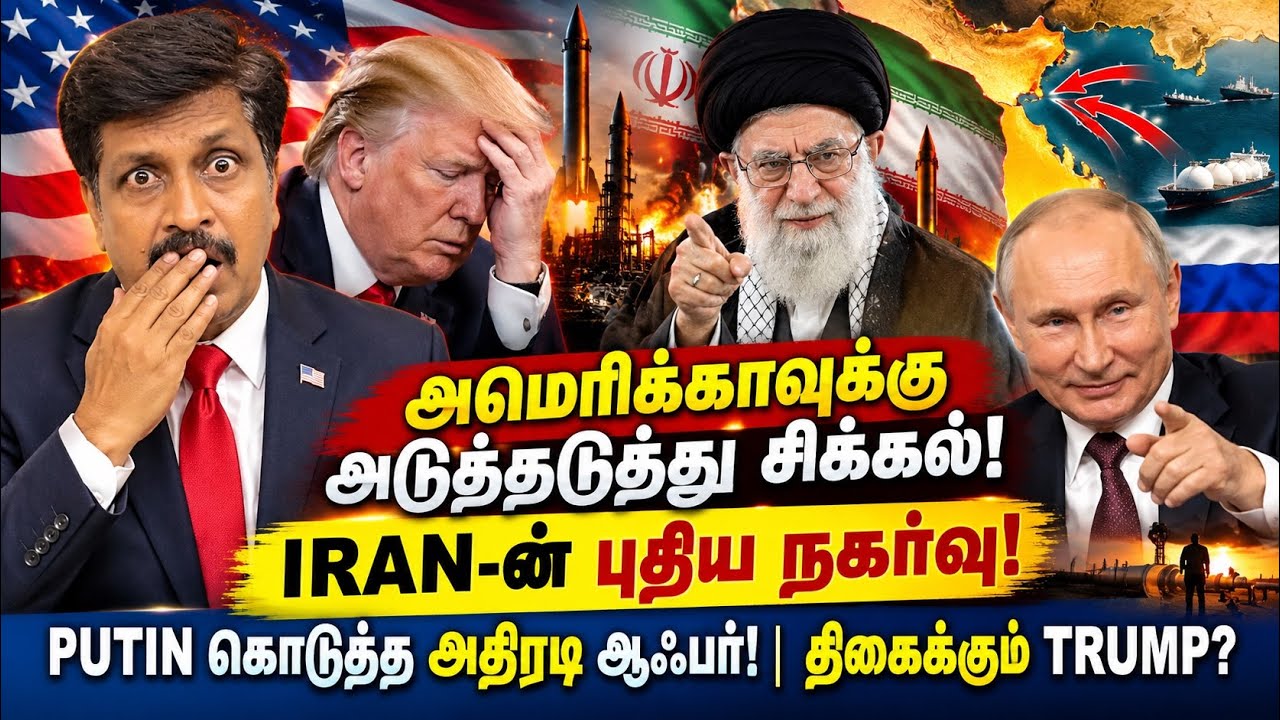 Double Trouble for Trump! IRAN-ன் புதிய நகர்வு & Putin’s Unexpected Offer! Ravikumar Somu