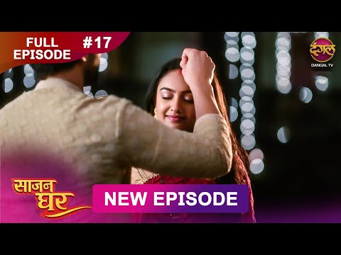Saajan Ghar | Full Episode 17 | 02 Feb 2026 | Full HD #Newepisode | Dangal TV
