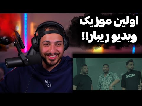 RIBAR "FLASHBACK" REACTION - ری اکشن به موزیک ویدیو «فلش بک» از ریبار