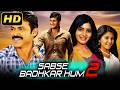 Sabse Badhkar Hum 2 HD South Super Hit Hindi Dubbed Movie Mahesh Babu Venkatesh Samantha