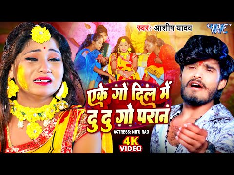 Eke Ko Dil Me Du Du Go Paran — watch video