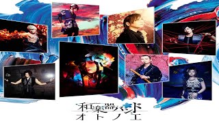 和楽器バンド、最新アルバムのリードトラック「細雪」がショートフィルム化！