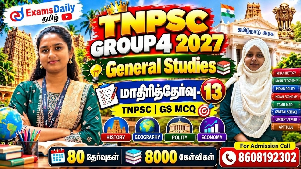 TNPSC 2027 - Group 4| 🔥பொதுஅறிவு – மாதிரித்தேர்வு - 13 | General Science | TNPSC | GS MCQ