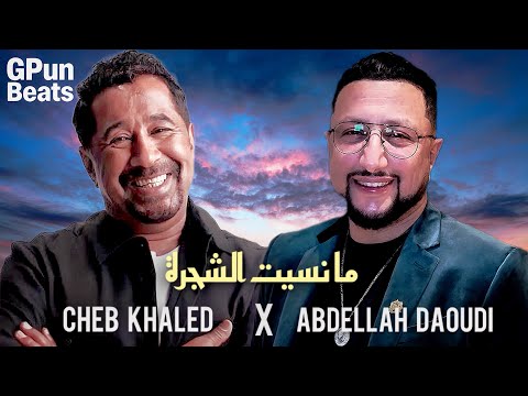 MANSIT CHAJRA - مانسيت الشجرة | Cheb Khaled X Abdellah Daoudi | ( GPunBeats) 