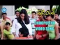 Choopultho Video Song Idiot Movie Ravi Teja Rakshita Shankar Mahadevan Chakri