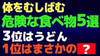 健康そうな食事が寿命を縮める！？知らずに続ける危険な食習慣6選_一生げんき