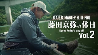 BASSMASTER ELITE PRO 藤田京弥の休日Vol.2