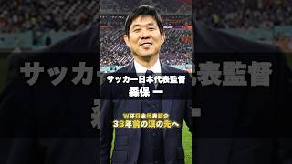 W杯日本代表紹介｜パート18【33年前の涙の先へ】#森保一 #森保ジャパン #サッカー日本代表 #ワールドカップ #ドーハの悲劇