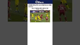 [리버풀vs토트넘 전반] 소보 선제골로 앞서는 리버풀