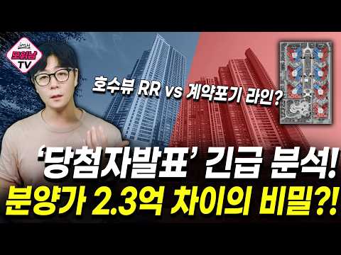 &quot;같은 84인데 분양가 2.3억 차이?&quot; 상동…