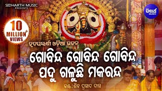 Gobinda Gobinda Gobinda (Odia Bhagabat) Soulful Od