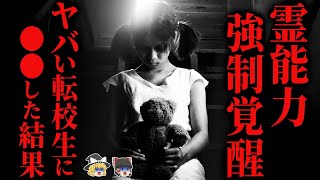 はじめに - 【怖い話】ヤバすぎる転校生に関わってしまった者の末路… 2chの怖い話「転校生と杉の木・緑ヶ淵・北向きの墓(くらげシリーズ)」【ゆっくり怪談】