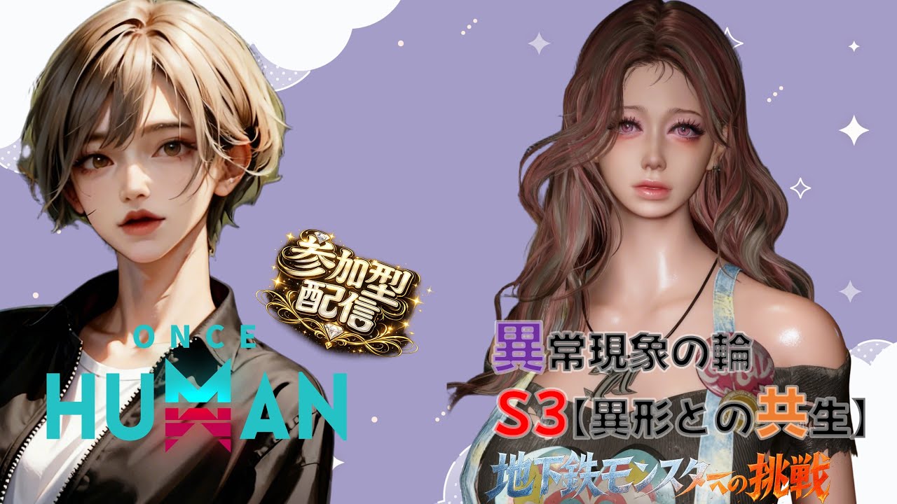 原種集めもしたい＆地下鉄型モンスター＆色違いデビエーション雑談しながら探す！夢鯖48で遊ぶ【参加OK】  #OnceHuman　#ワンスヒューマン　#異常現象の輪S3 #異形との共生 #short