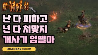 회피 임페일 아마존을 아시나요??ㅋㅋ