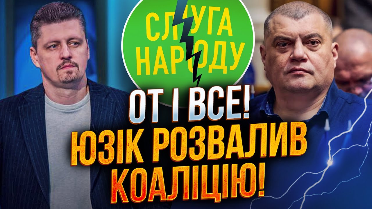 ⚡️За Юзіком повтікають всі! Розвал МОНОБІЛЬШОСТІ відбувся прямо зараз! Що д