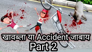 Accident Kaobla & Swmla Part 2  Bodo Toon  New