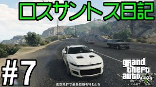 #7せすさんのロスサントス日記「施設の探検」[GTA5]