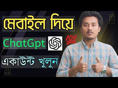 How to Create ChatGPT Account 2025 | Chat GPT এক্যাউন্ট কিভাবে খুলতে হয় | ChatGPT