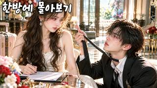 결혼 3년간 아내에게 손도 안 대던 CEO, 이혼을 요구하자 미친 듯이 그녀를 원했다!