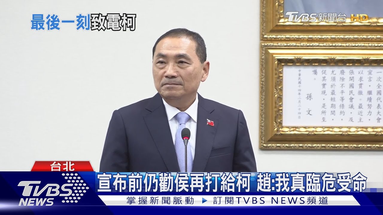 「您撥的電話沒有回應」 侯曝登記前致電柯