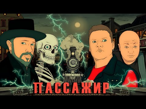 "ПАССАЖИР" Официальный клип группы "КняZz"