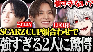 【面白まとめ】SCRZCUP顔合わせから強すぎるフィジカルを見せる4rmyとLEO様に驚愕する葛葉www【にじさんじ/切り抜き/Vtuber】