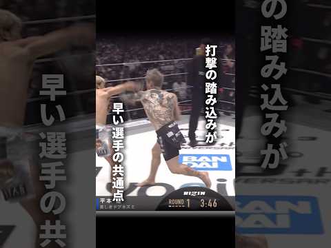 平本蓮の踏み込みはめちゃ速い #格闘技 #mma #rizin #平本蓮