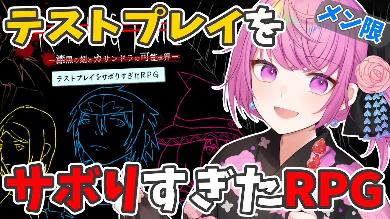 【メン限】テストプレイをサボりすぎたＲＰＧ🎮100時間越えの超大作をやります！！復帰だ～！！✨【舞坂ねある/すたすぺ所属】