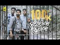 ജോലിയും കൂലിയും Joliyum Kooliyum GUND Short Movie