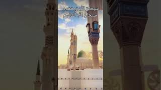 Download lagu Subhanallahi Wa Bihamdihi Subhanallahil Azeem 🌹#islamic #shorts #ytshort #india #quranic #story mp3 Download lagu Subhanallahi Wa Bihamdihi Subhanallahil Azeem 🌹#islamic #shorts #ytshort #india #quranic #story mp3