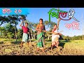 Khitei kai খণ্ড-২৬।।Season 2।।khitei kai assamese comedy//Assamese new video 2021