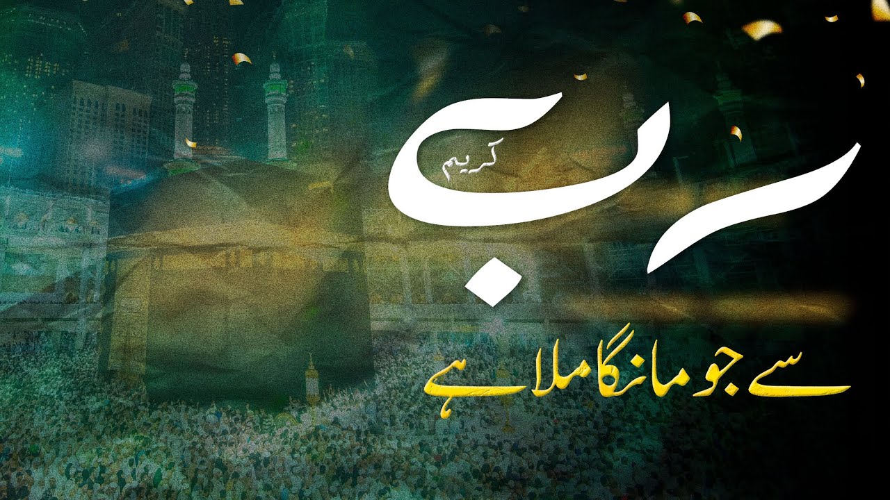 Rab Se Jo Manga | Rab Se Jo Manga Tha Wo Mila Hai | #bilalahmedmadani