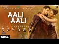 Aali Aali (Tamil) - Spyder | Mahesh Babu & Rakul Preet Singh | AR Murugadoss | Harris Jayaraj