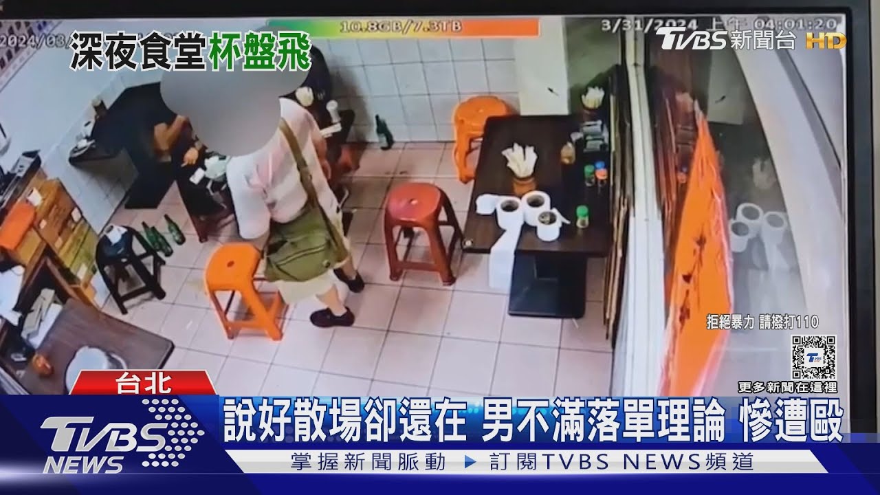 說好散場卻還在 男不滿落單理論慘遭毆