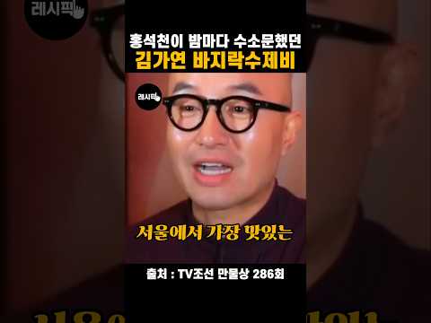 홍석천이 가장 맛있다고 극찬한 김가연 바지락수제비 레시피