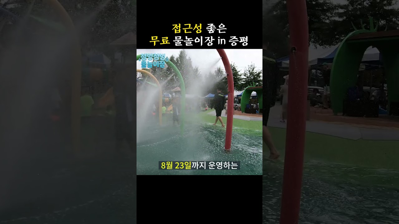 증평 보강천 첨벙첨벙 물놀이장 개장