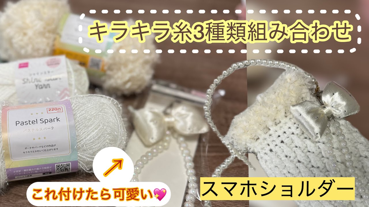 【かぎ針編み】シャインスター✨パステルスパーク✨ティアードチュチュ✨でキラキラスマホケース☺