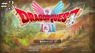ドラクエ１やるよ【HD-2D版ドラゴンクエストI＆II】(3日目)