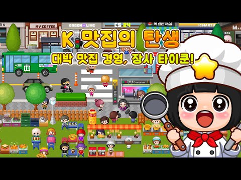 KCooking Trip: Idle Tycoon