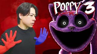 ポピープレイタイム「3」いくぞ！！【Poppy Playtime】