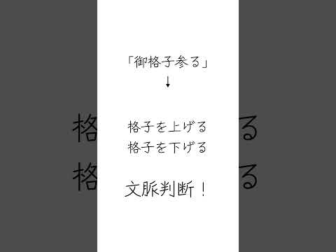 格子 知っておきたい古典常識 #光る君へ #古文 #国語 #入試 #受験