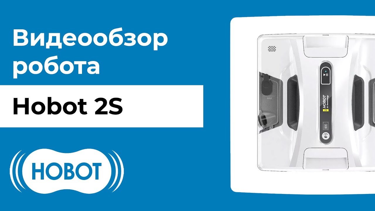 Hobot 2s мойщик окон. Робот мойщик окон Hobot-2s Ultrasonic. Обзор Hobot 2 s. Робот для мойки окон Hobot 2s электрический, белый. Hobot 2s мойщик окон инструкция.