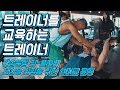 트레이너를 교육하는 트레이너( 가슴편 / 견갑골 안정을 위한 선피로 운동 풀오버)