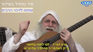 ערב דא"ז - לכו לחמו בלחמי מאת כ"ק האדמו"ר מרחלין שליט"א (חסידות רחלין) - התמונה מוצגת ישירות מתוך אתר האינטרנט יוטיוב. זכויות היוצרים בתמונה שייכות ליוצרה. קישור קרדיט למקור התוכן נמצא בתוך דף הסרטון